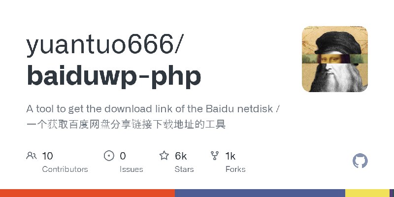 GitHub - yuantuo666/baiduwp-php: A tool to get the download link of the Baidu netdisk / 一个获取百度网盘分享链接下载地址的工具