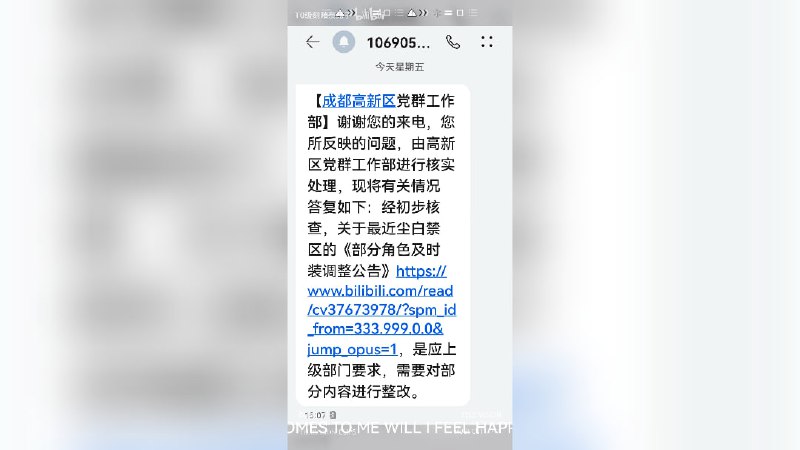 《尘白禁区》与政府信息公开《尘白禁区》官方发布时装调整公告后，由于许多付费实装将在未来绝版，绝版前会限时上架到商店