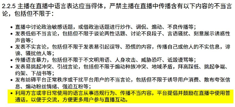 短视频平台关于语言的规则图一、图二