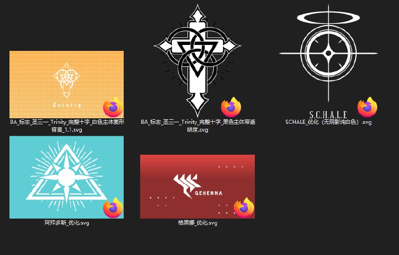 使用 Inkscape 绘制的一些 Blue Archive 的学院标志Blue Archive 的标志很有趣，但官方的截图总是模糊并且不对称或者距离上有问题，所以这里重绘了几个学院的标志，分别是阿拜多斯、圣三一和格黑娜，以及老师所在的 SCHALE.#svg