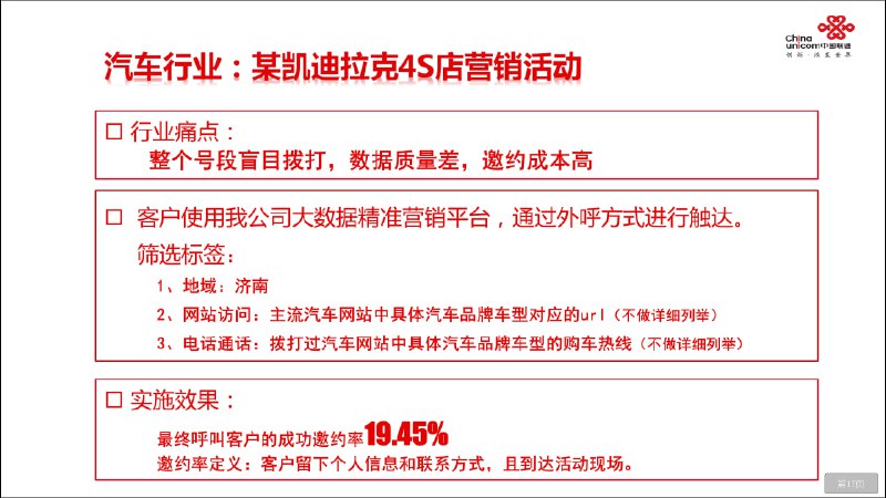 一家大数据营销平台的宣传内容封面图 是一家大数据营销平台，在 2018 年的宣传内容，不过他们拥有的数据有些太全面了