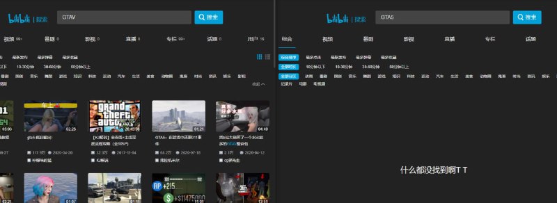 即时消息，哔哩哔哩开始禁止「GTA5」的关键词搜索，「GTAV」暂时未受影响