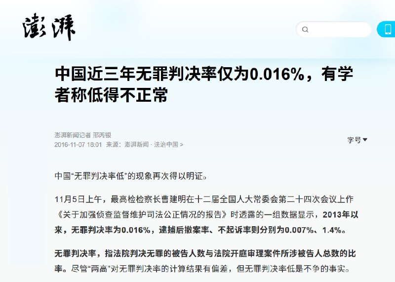 刑事定罪率 99.9%日本许多律师相关的作品里都有刑事定罪率 99.9% 这个说法，比如 SEGA 的「审判之眼」系列游戏，以及堺雅人和新垣结衣出演的电视剧 Legal High（胜者即是正义），甚至直接被用作电视剧的标题 —— 《99.9 -刑事专家律师-》