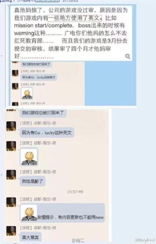 游戏禁止外语 其二这些是当时新闻中流传的截图，原始的来源应该是新浪微博