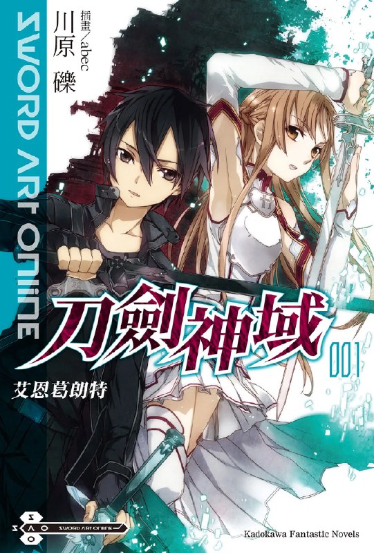 刀剑神域的英文标题差异《刀剑神域》的日语原名是『ソードアート・オンライン』，也就是把 Sword Art Online 外来语用片假名记下