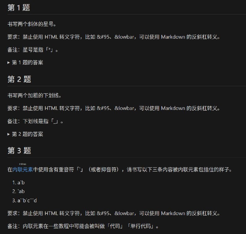 Markdown 试题花了些时间，将我曾经听说的，遇见的 Markdown「缺陷」整理了一下，编成了试题