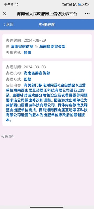 《尘白禁区》与政府信息公开《尘白禁区》官方发布时装调整公告后，由于许多付费实装将在未来绝版，绝版前会限时上架到商店