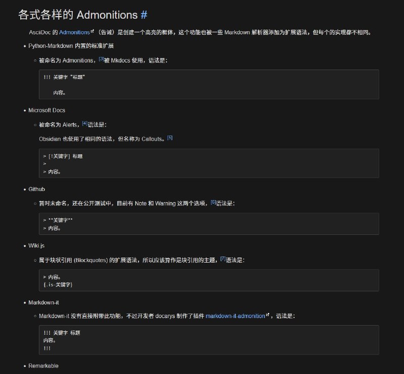 Markdown 的扩展语法与 Admonitions之前提到了 CommonMark 这个 Markdown 的规范指导，但 CommonMark 仅包含原始的 Markdown 语法，脚注和表格这样常见基本的扩展语法，均没有在里面提到