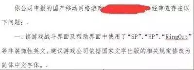 游戏禁止外语 其二这些是当时新闻中流传的截图，原始的来源应该是新浪微博