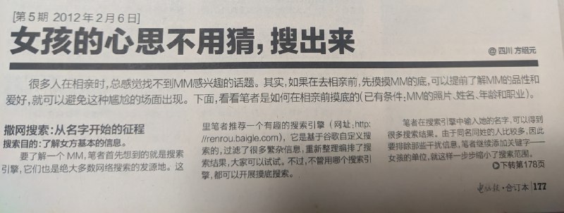 电脑报合订本 2012 中的一些文章今天又停电了，看来必须考虑 UPS 不间断电源了，而在停电期间，翻了翻《电脑报合订本 2012》，看到了些有趣的内容