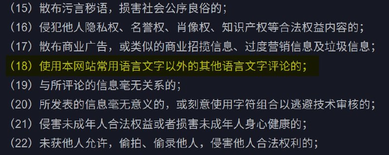 短视频平台关于语言的规则图一、图二