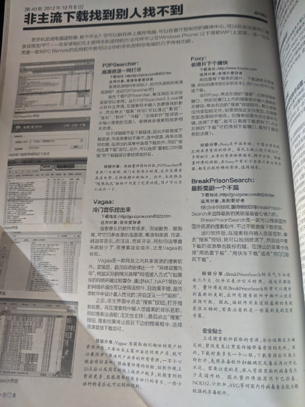 电脑报合订本 2012 中的一些文章今天又停电了，看来必须考虑 UPS 不间断电源了，而在停电期间，翻了翻《电脑报合订本 2012》，看到了些有趣的内容