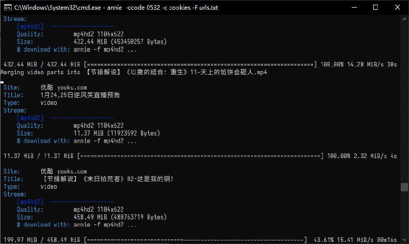annie 能够实现批量下载优酷视频，只要有一个 URL 列表，高画质需要 cookie