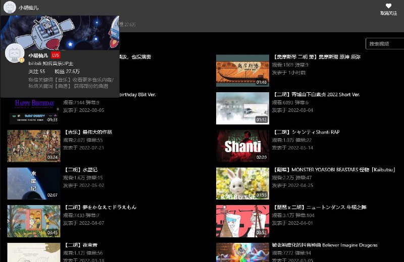 哔哩哔哩 UP 主「小胡仙儿」遭到限流，已经持续了较长一段时间了