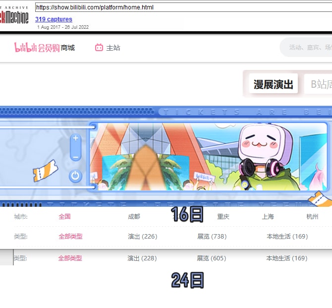 哔哩哔哩会员购漫展数量变动的现象原本在尝试从会员购漫展数量，来看近期「夏日祭」相关事件给这个数量带来的影响，也确实看到了明显的变化：从 7月16日 的 738 个展览，变成了 7月24日 的 604 个，随后在 7月26日 变成了 496 个