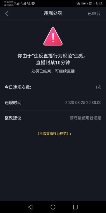 短视频平台关于语言的规则图一、图二：彪新粤意在 2020年3月 因为讲粤语遭到了抖音禁止直播，然后彪新粤意咨询抖音客服