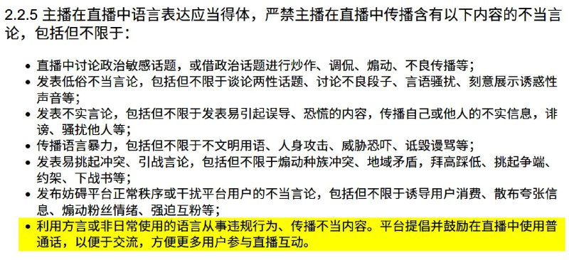 短视频平台关于语言的规则图一、图二：彪新粤意在 2020年3月 因为讲粤语遭到了抖音禁止直播，然后彪新粤意咨询抖音客服