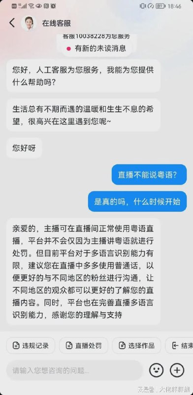 短视频平台关于语言的规则图一、图二：彪新粤意在 2020年3月 因为讲粤语遭到了抖音禁止直播，然后彪新粤意咨询抖音客服