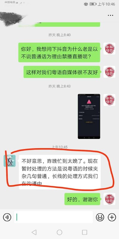 短视频平台关于语言的规则图一、图二：彪新粤意在 2020年3月 因为讲粤语遭到了抖音禁止直播，然后彪新粤意咨询抖音客服