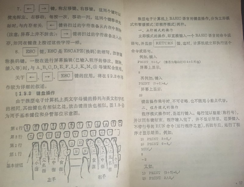 1990 年左右的电脑键盘键位中文名+   Esc 中文名是「换码键」+   Caps Lock 中文名是「大小写转换键」+   Shift 中文名是「上档字符控制键」+   Ctrl 中文名是「控制键」+   Space 中文名是「空格键」以上内容来自上海科技教育出版社的《高级中学·计算机》课本